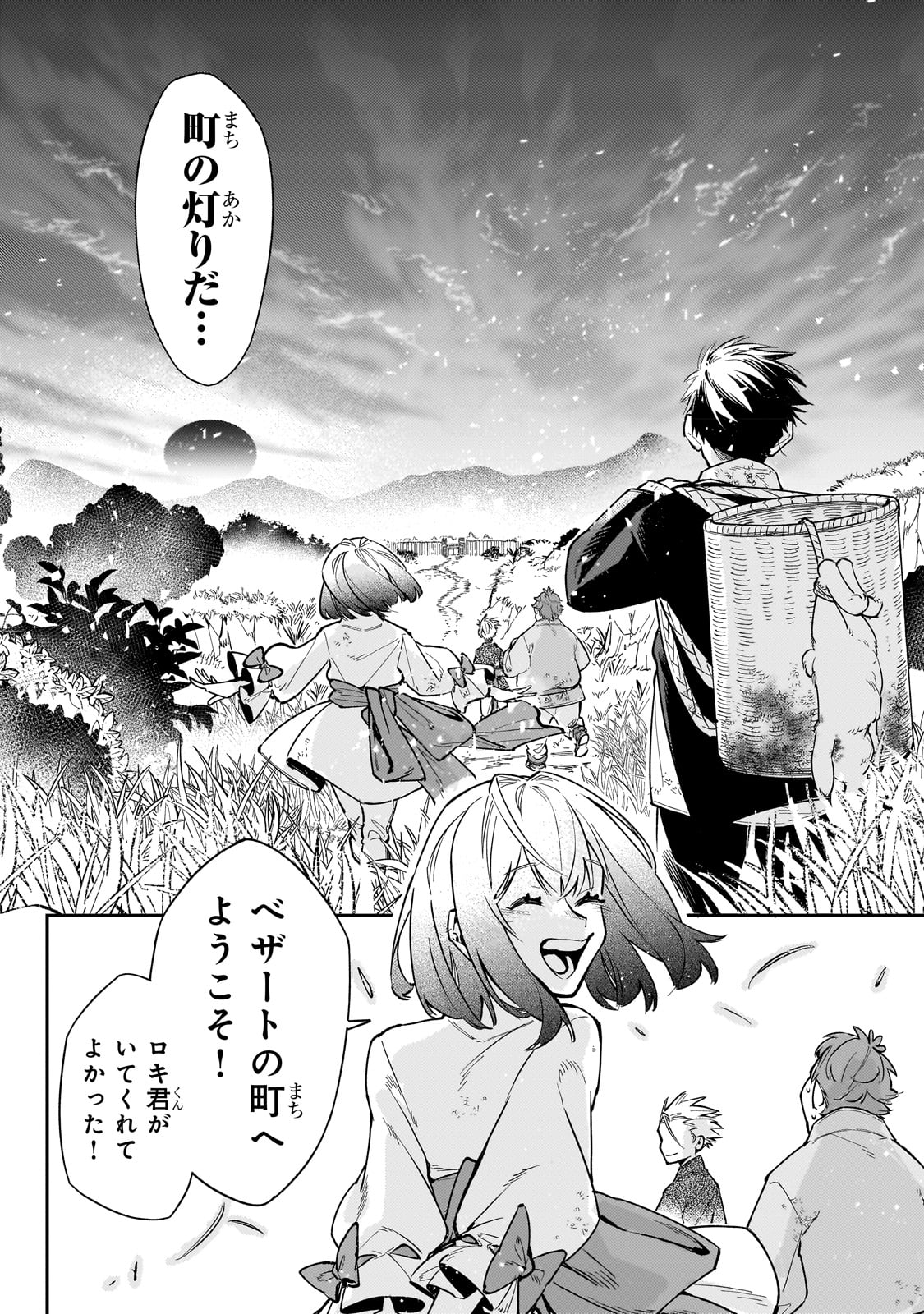 行き着く先は勇者か魔王か　元・廃プレイヤーが征く異世界攻略記 第6話 - Page 12