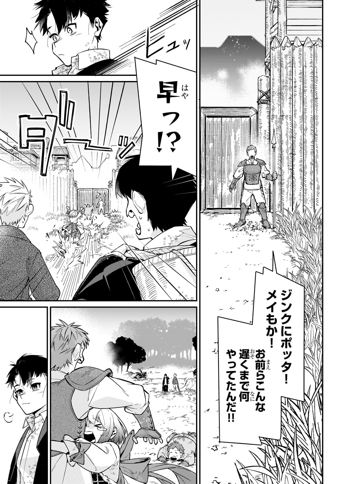 行き着く先は勇者か魔王か　元・廃プレイヤーが征く異世界攻略記 第6話 - Page 13