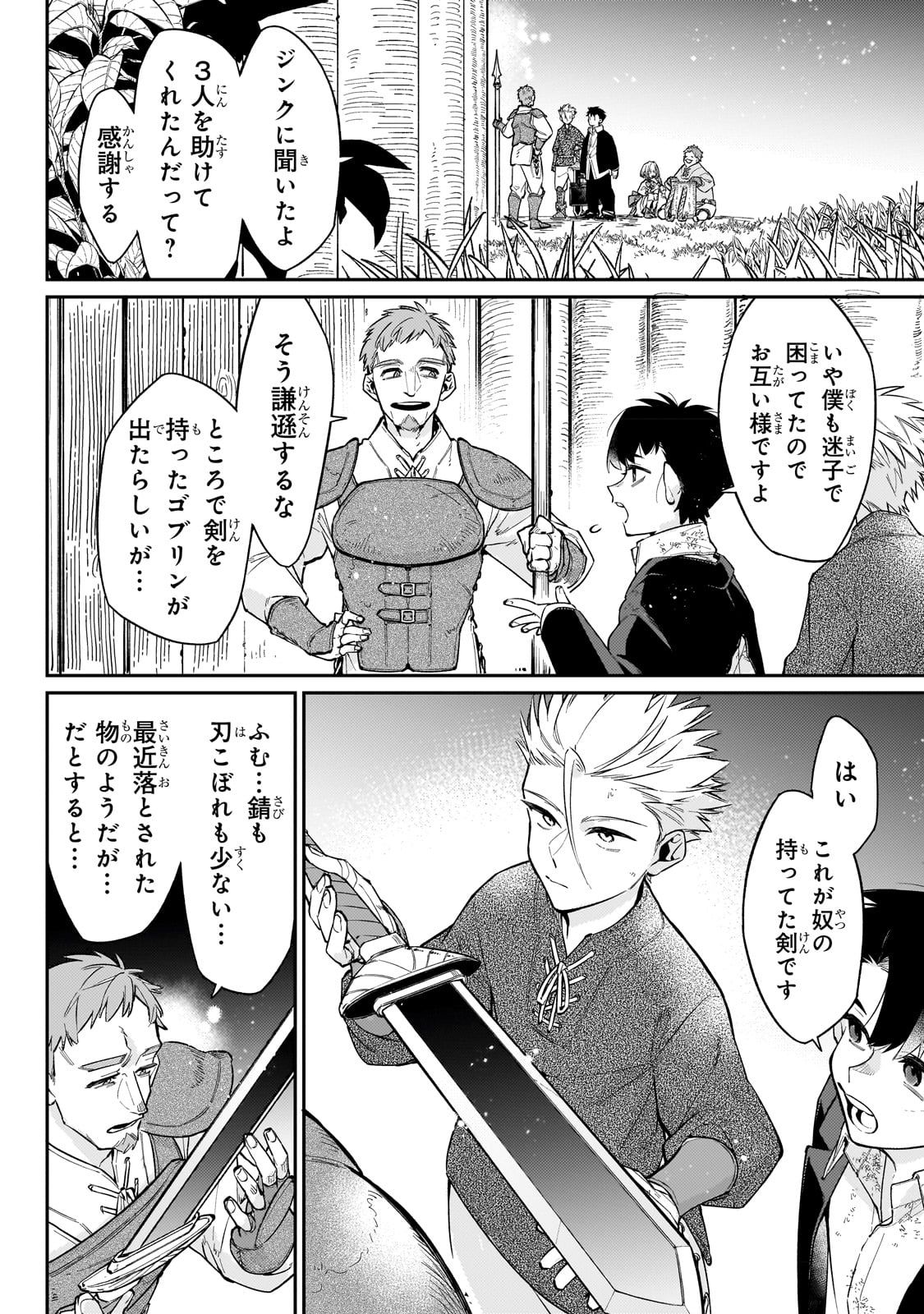 行き着く先は勇者か魔王か　元・廃プレイヤーが征く異世界攻略記 第6話 - Page 14