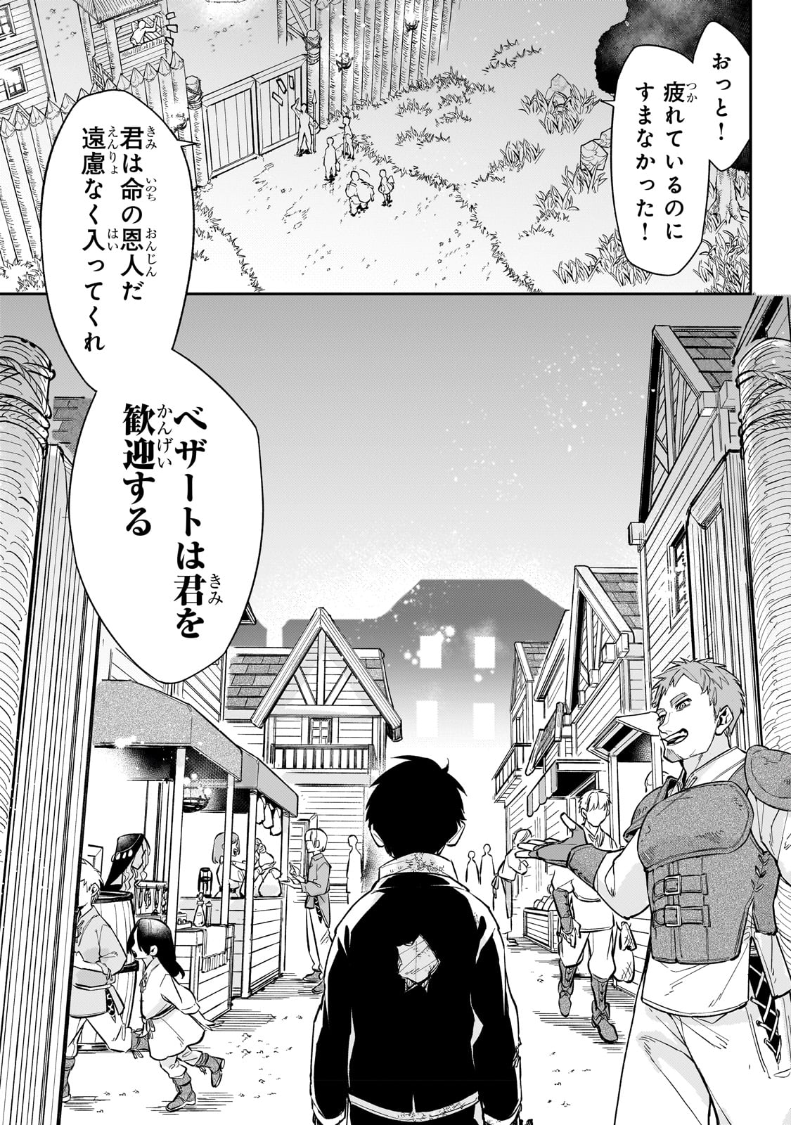 行き着く先は勇者か魔王か　元・廃プレイヤーが征く異世界攻略記 第6話 - Page 15