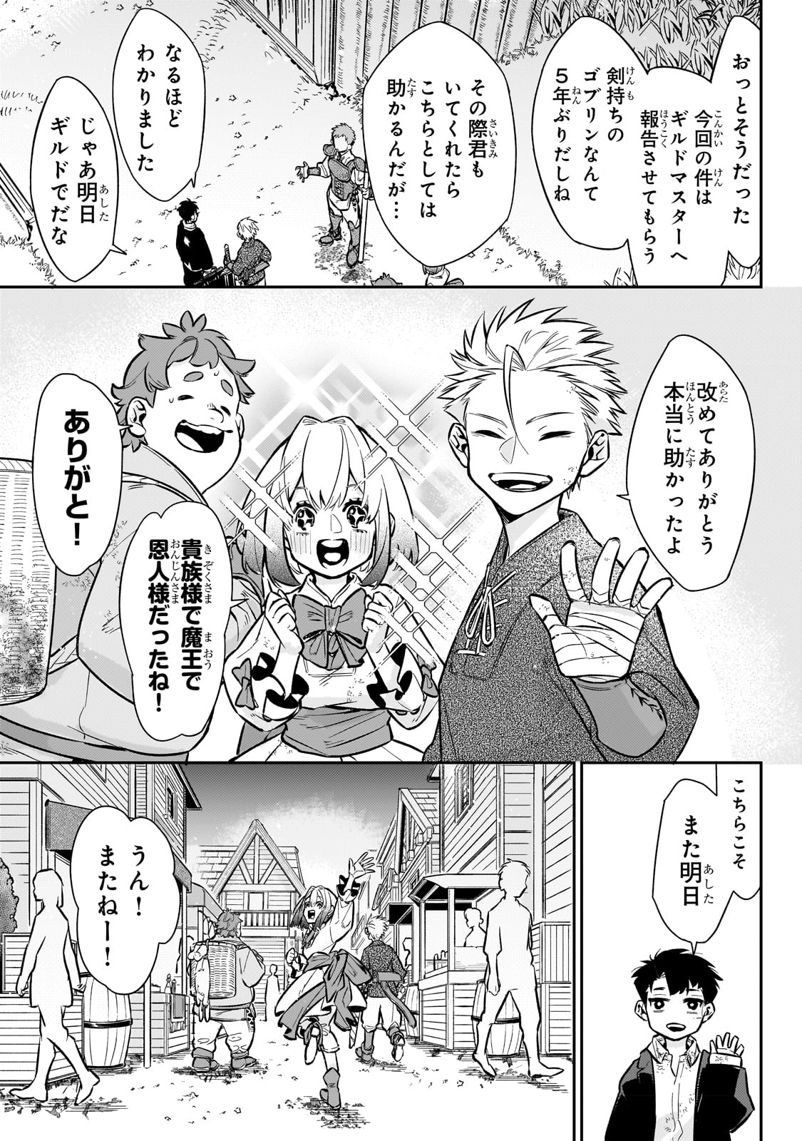 行き着く先は勇者か魔王か　元・廃プレイヤーが征く異世界攻略記 第6話 - Page 17