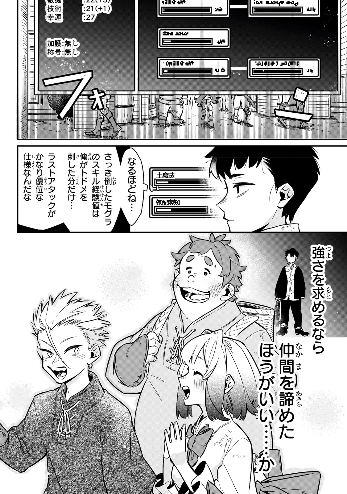 行き着く先は勇者か魔王か　元・廃プレイヤーが征く異世界攻略記 第6話 - Page 18