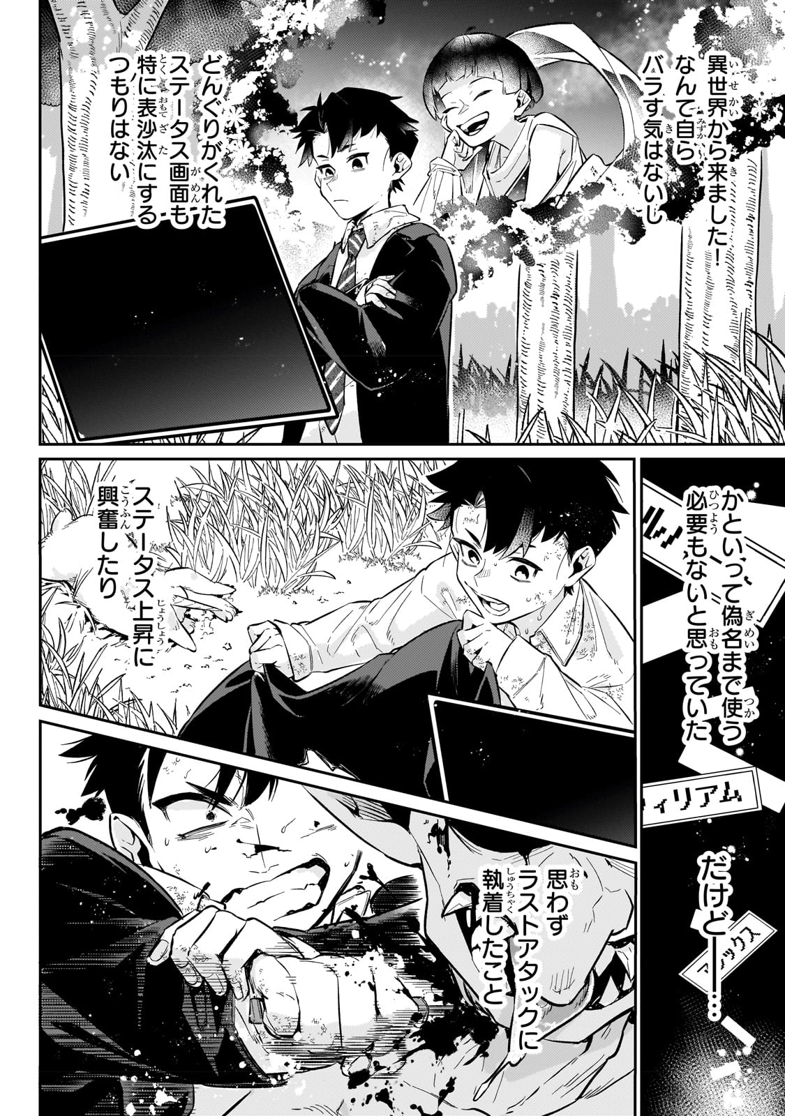 行き着く先は勇者か魔王か　元・廃プレイヤーが征く異世界攻略記 第6話 - Page 2