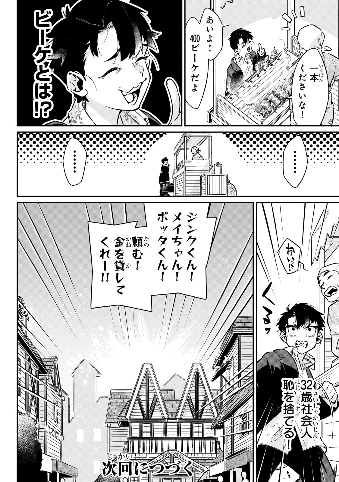 行き着く先は勇者か魔王か　元・廃プレイヤーが征く異世界攻略記 第6話 - Page 20