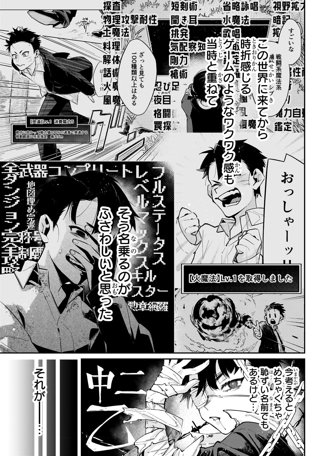 行き着く先は勇者か魔王か　元・廃プレイヤーが征く異世界攻略記 第6話 - Page 3