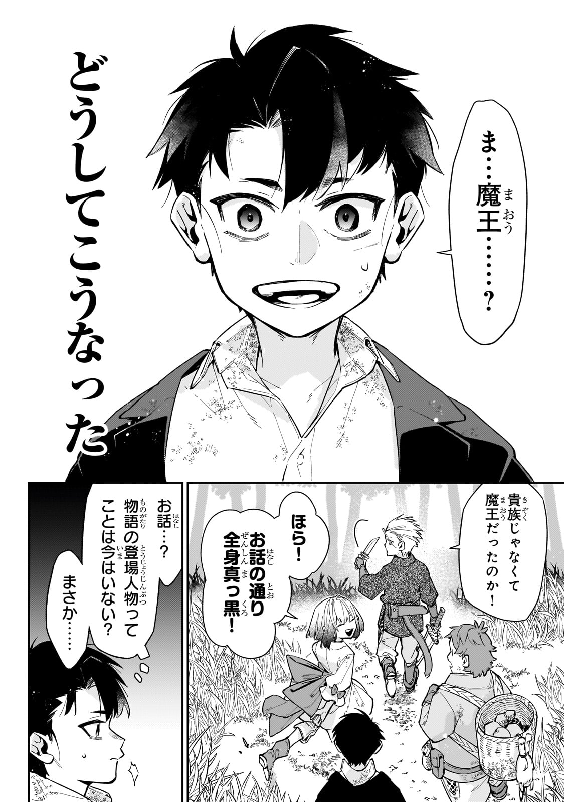 行き着く先は勇者か魔王か　元・廃プレイヤーが征く異世界攻略記 第6話 - Page 4