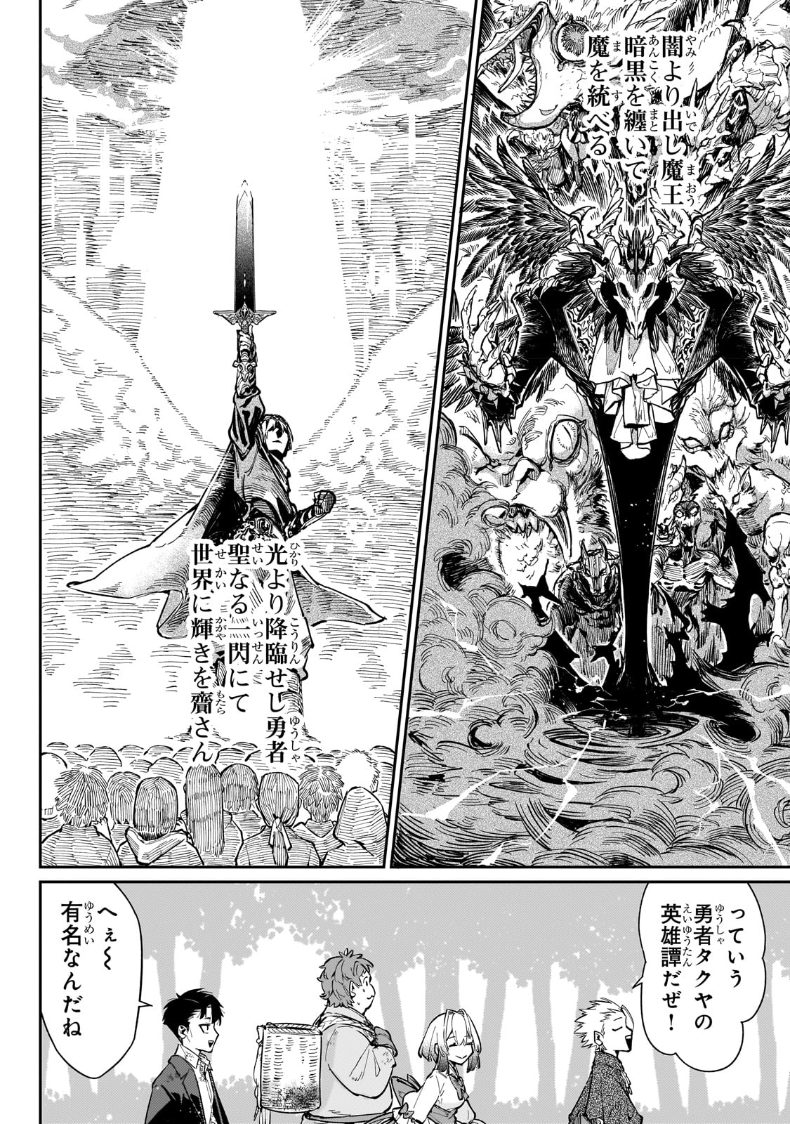 行き着く先は勇者か魔王か　元・廃プレイヤーが征く異世界攻略記 第6話 - Page 6