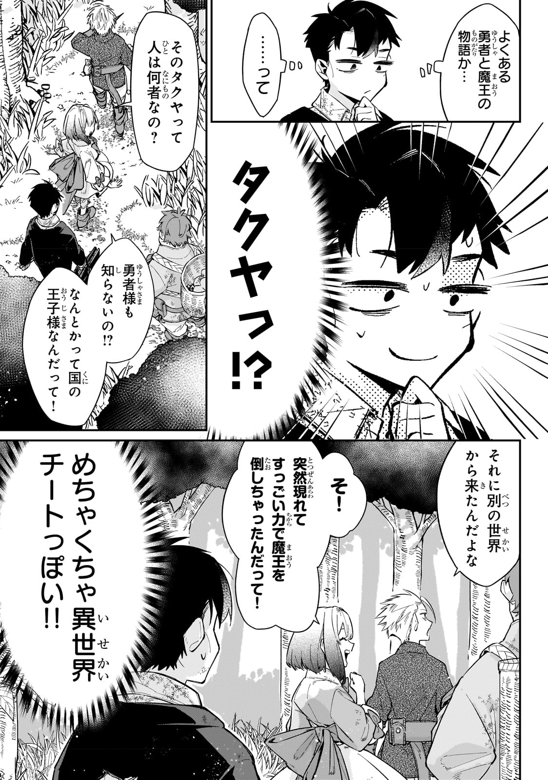 行き着く先は勇者か魔王か　元・廃プレイヤーが征く異世界攻略記 第6話 - Page 7