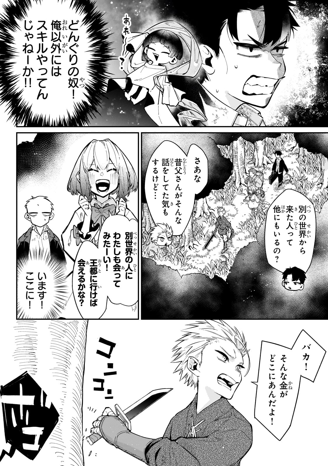 行き着く先は勇者か魔王か　元・廃プレイヤーが征く異世界攻略記 第6話 - Page 8