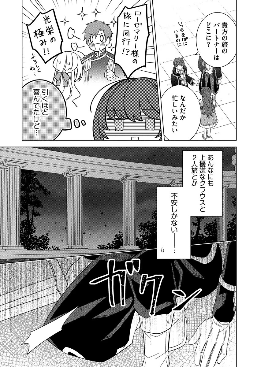 転生王女は今日も旗を叩き折る 第32話 - Page 23