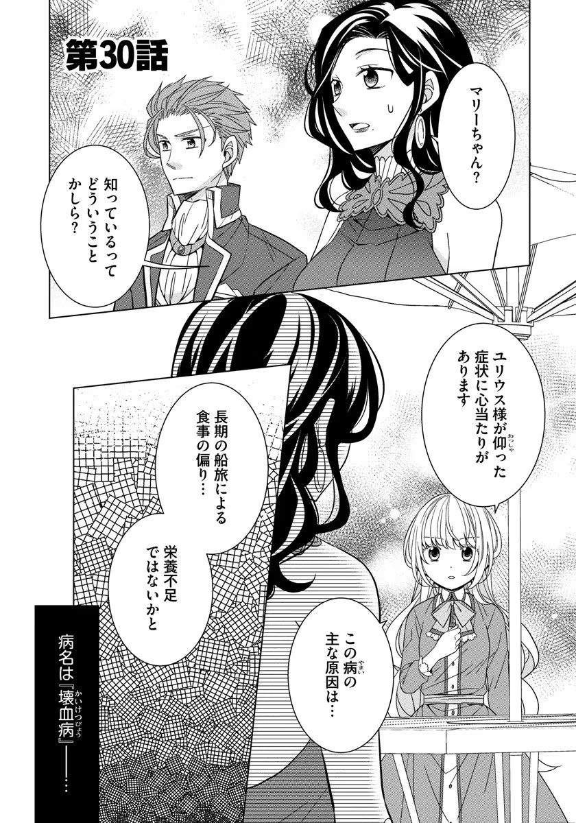 転生王女は今日も旗を叩き折る 第30話 - Page 1