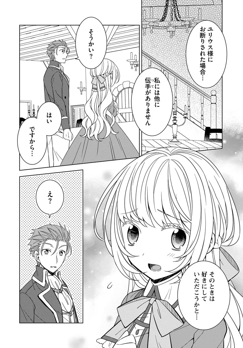 転生王女は今日も旗を叩き折る 第30話 - Page 18