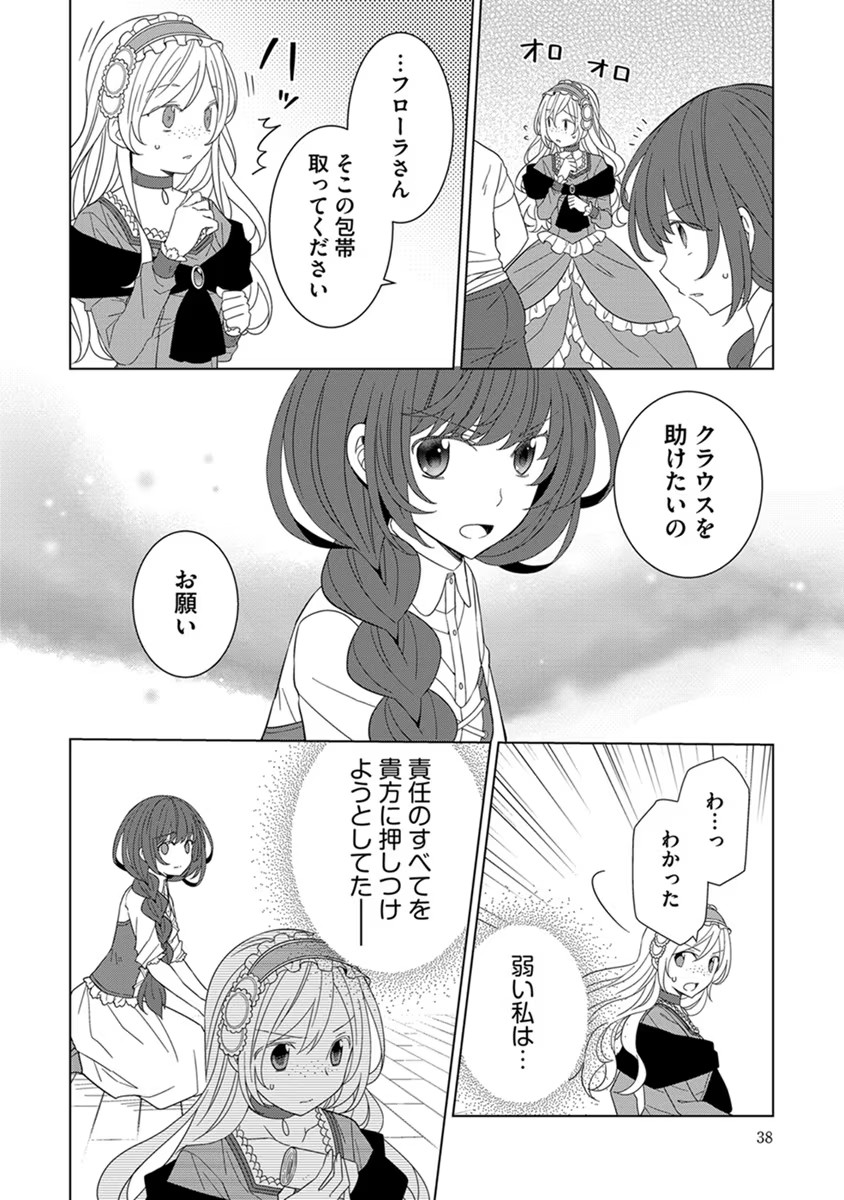 転生王女は今日も旗を叩き折る 第40話 - Page 12