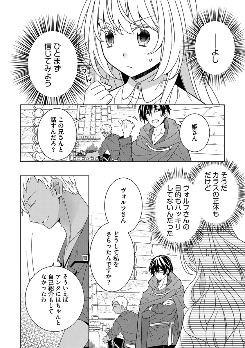 転生王女は今日も旗を叩き折る 第44話 - Page 18