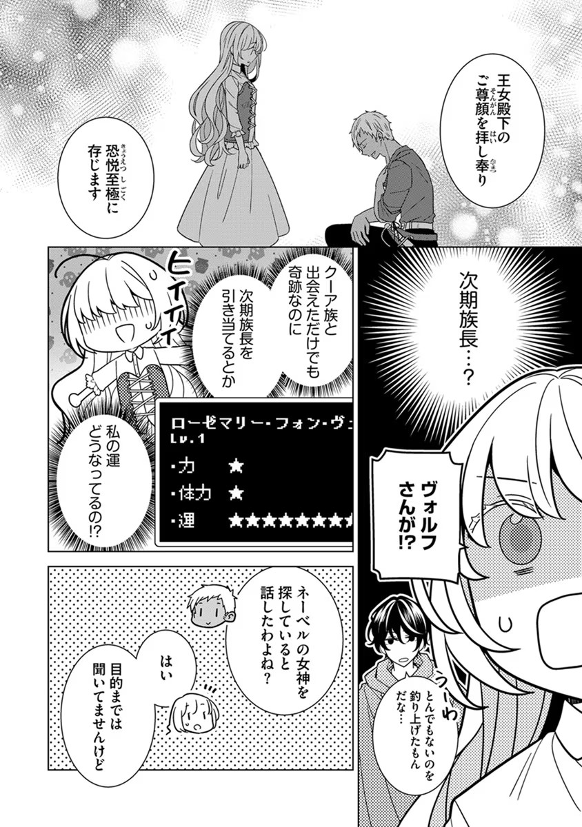 転生王女は今日も旗を叩き折る 第44話 - Page 20