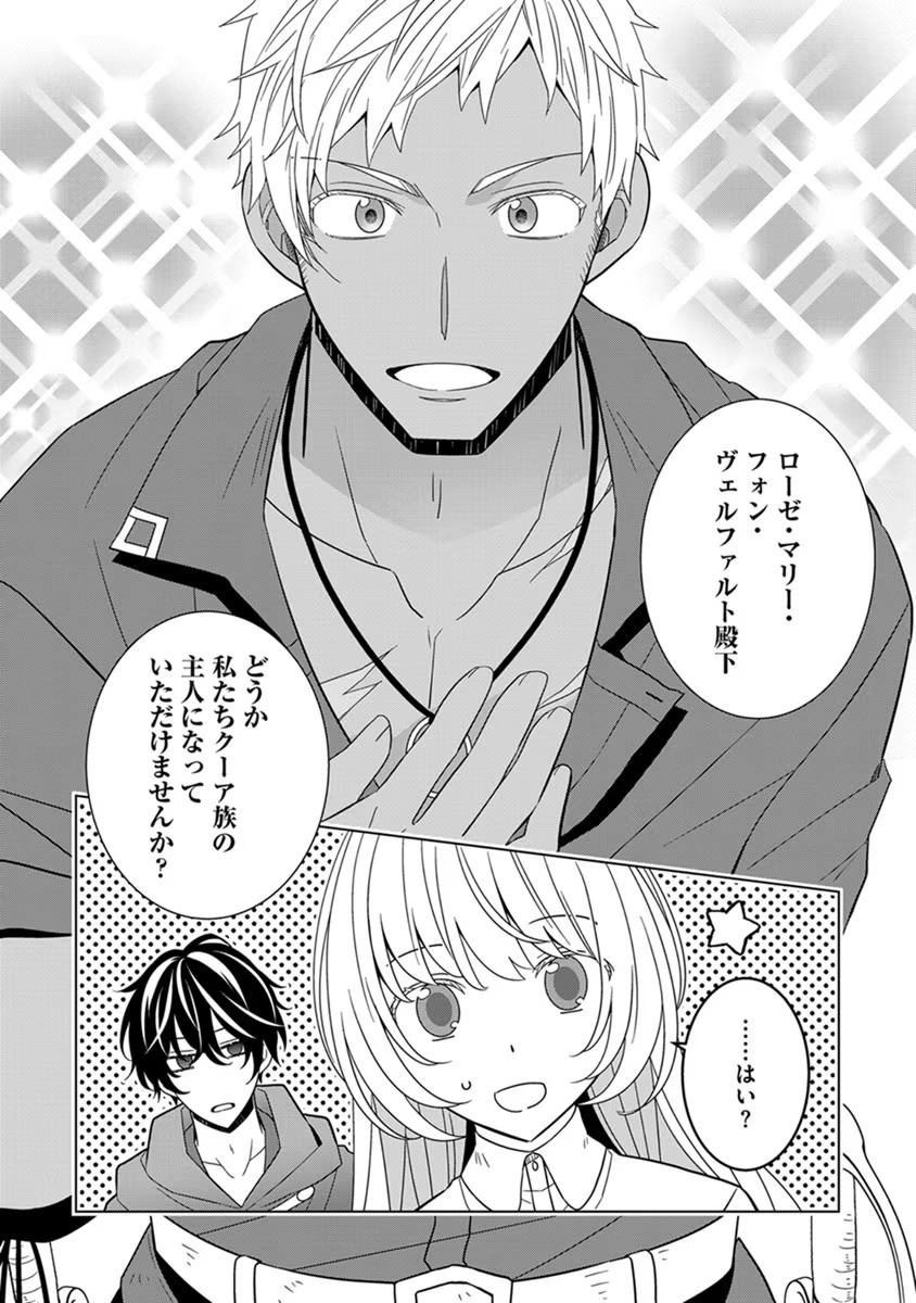 転生王女は今日も旗を叩き折る 第44話 - Page 24