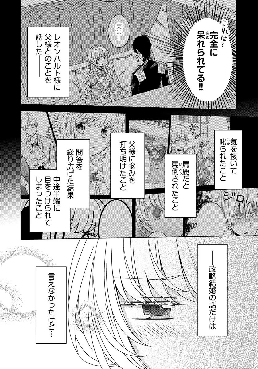 転生王女は今日も旗を叩き折る 第24話 - Page 2