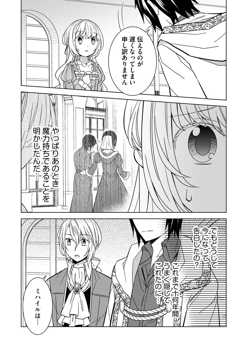 転生王女は今日も旗を叩き折る 第27話 - Page 11