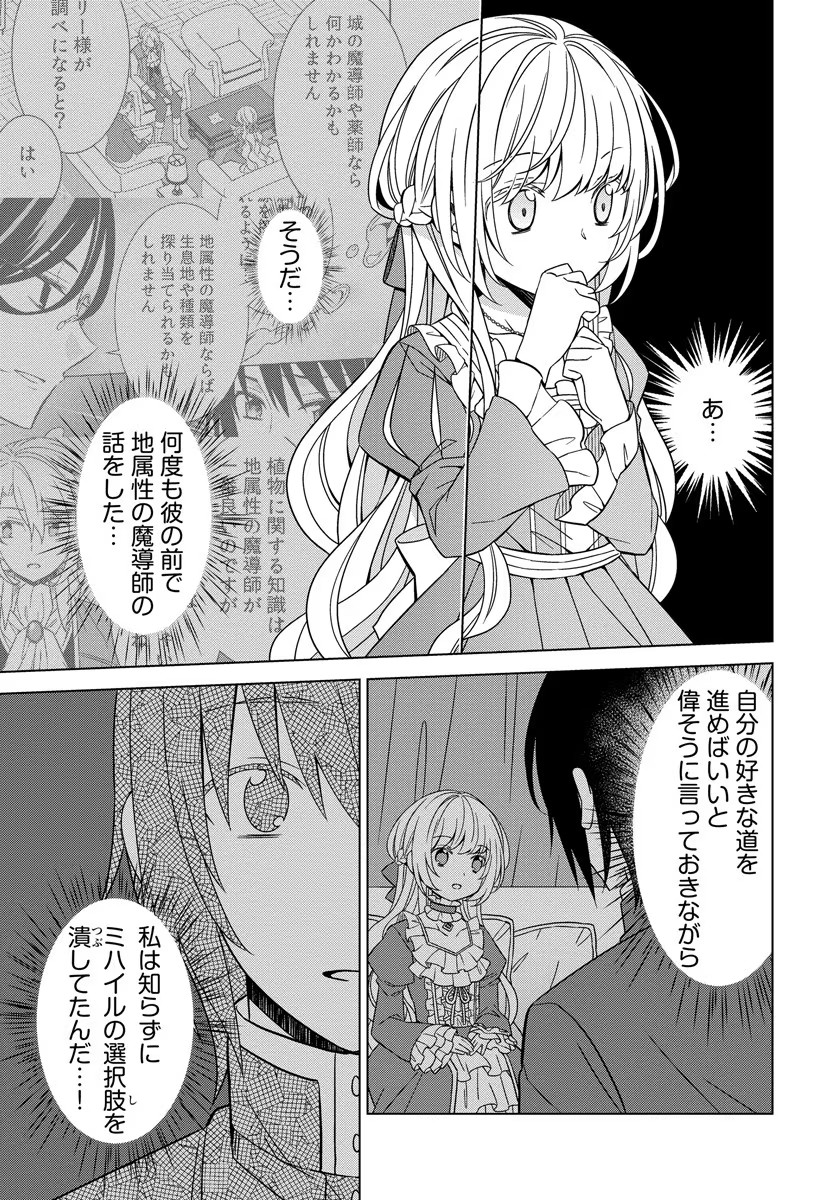 転生王女は今日も旗を叩き折る 第27話 - Page 13