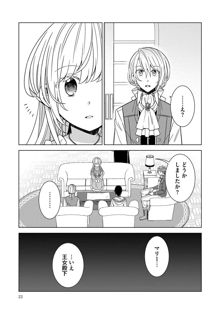 転生王女は今日も旗を叩き折る 第27話 - Page 21