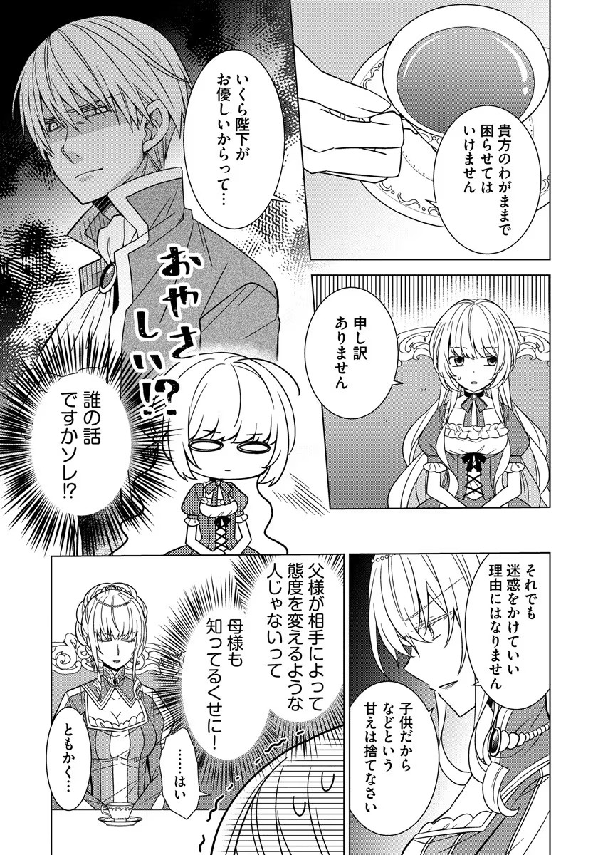 転生王女は今日も旗を叩き折る 第27話 - Page 3