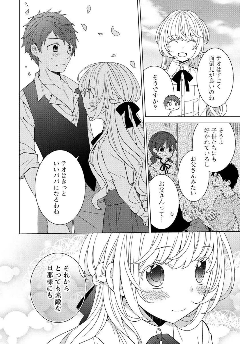 転生王女は今日も旗を叩き折る 第32.5話 - Page 18