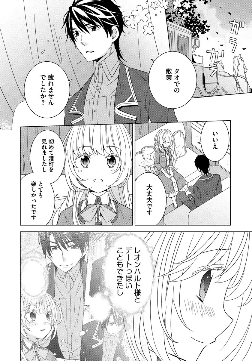 転生王女は今日も旗を叩き折る 第32.5話 - Page 2