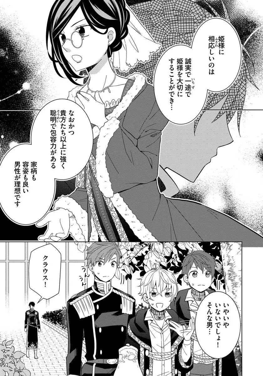 転生王女は今日も旗を叩き折る 第32.5話 - Page 21