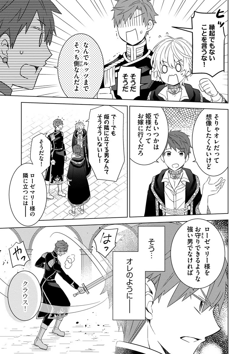 転生王女は今日も旗を叩き折る 第32.5話 - Page 7