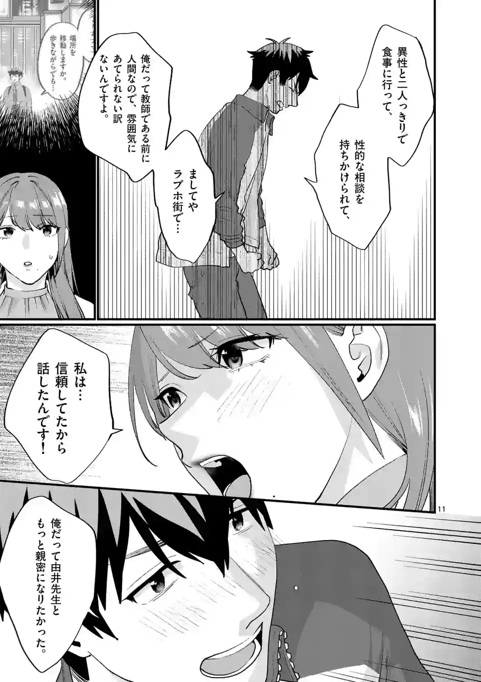 先生で○○しちゃいけません！ 第39話 - Page 11