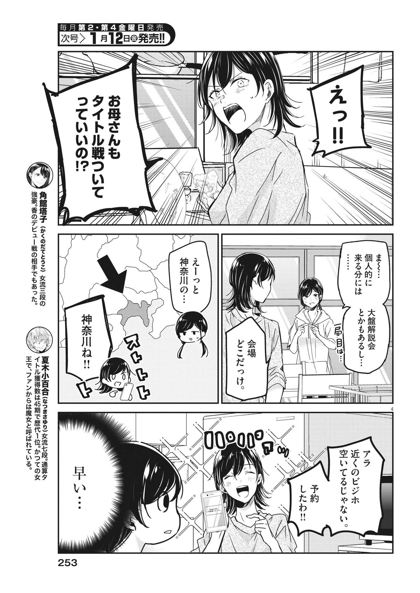 永世乙女の戦い方 第89話 - Page 4