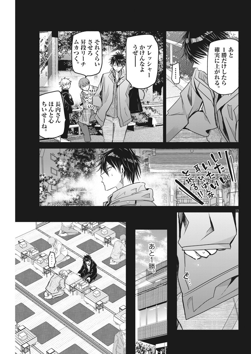 永世乙女の戦い方 第53話 - Page 13