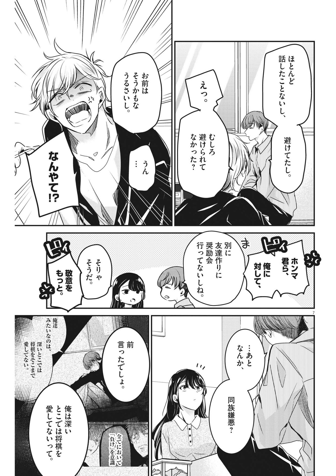 永世乙女の戦い方 第80話 - Page 7