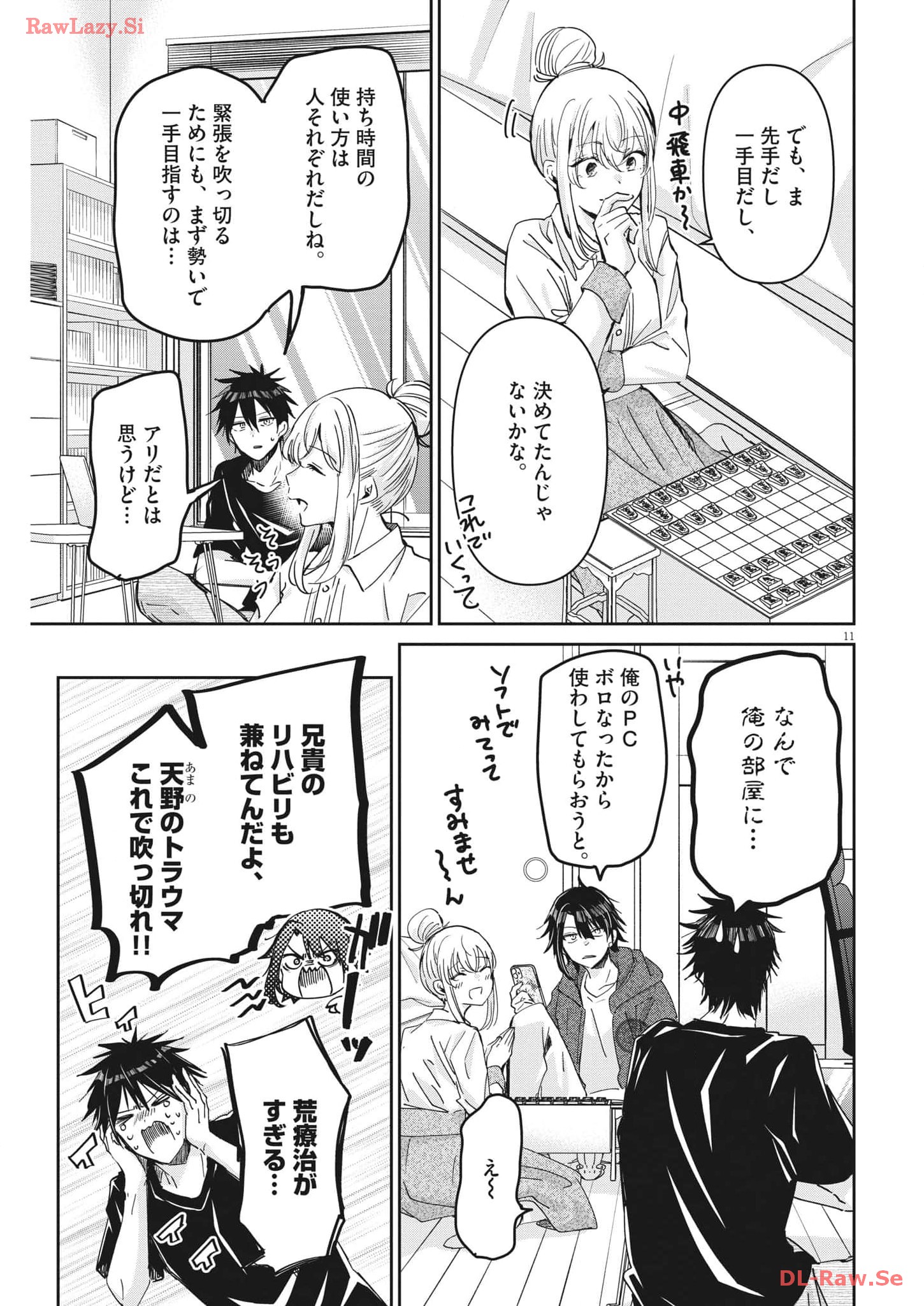 永世乙女の戦い方 第92話 - Page 11