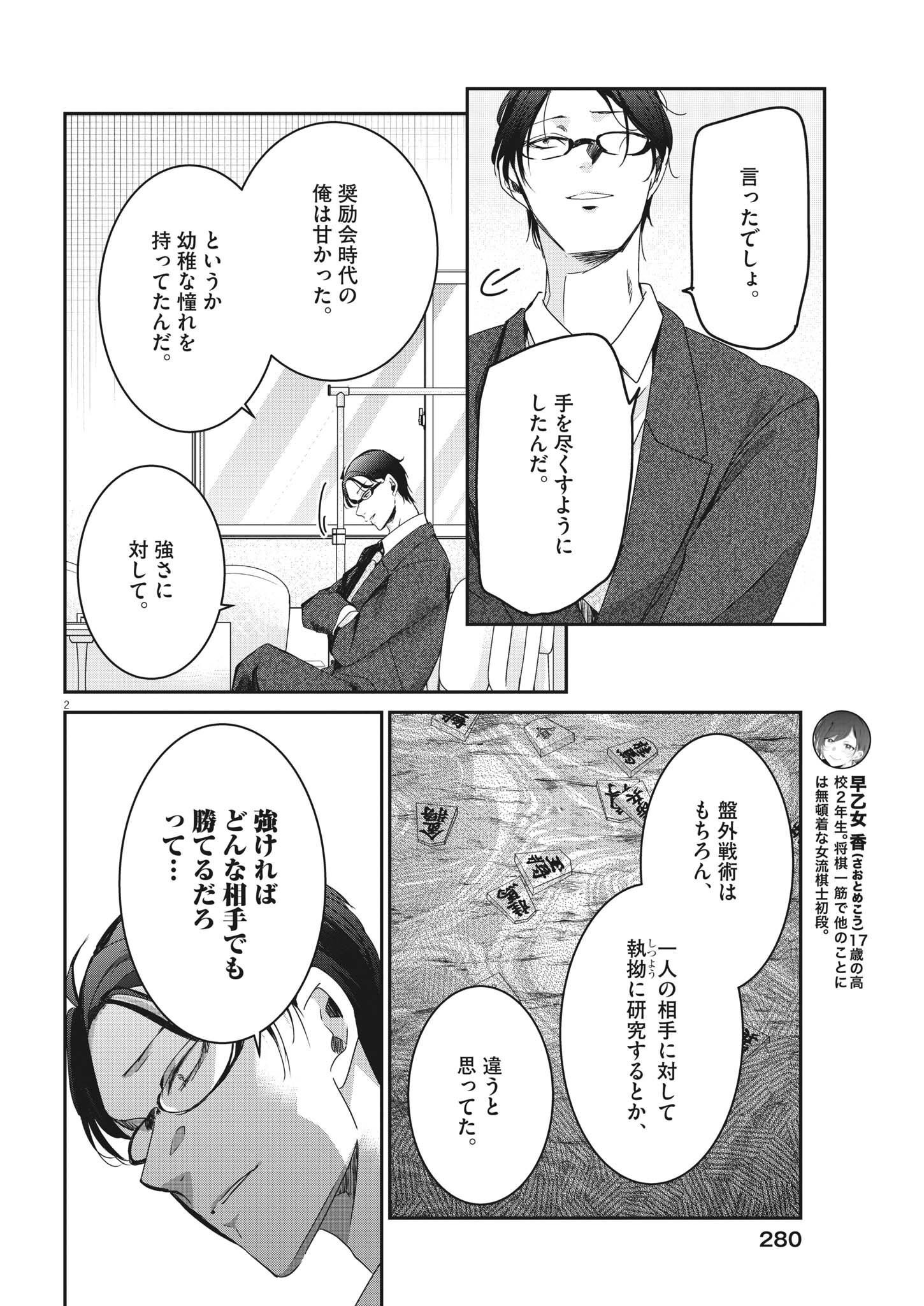 永世乙女の戦い方 第77話 - Page 2