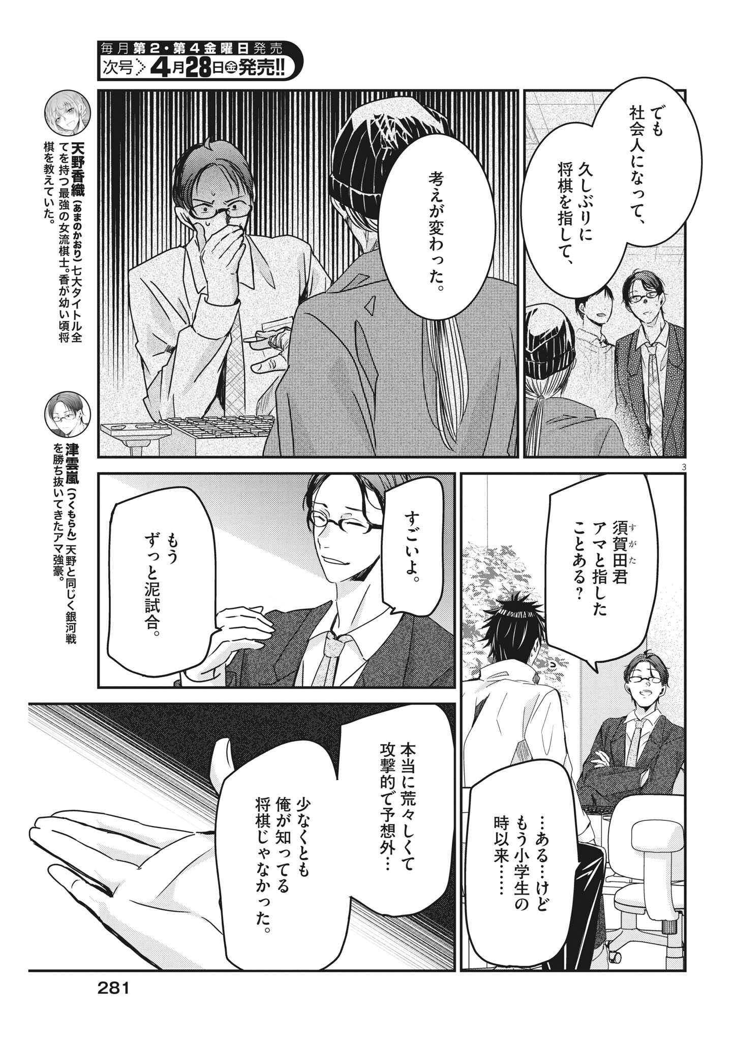 永世乙女の戦い方 第77話 - Page 3