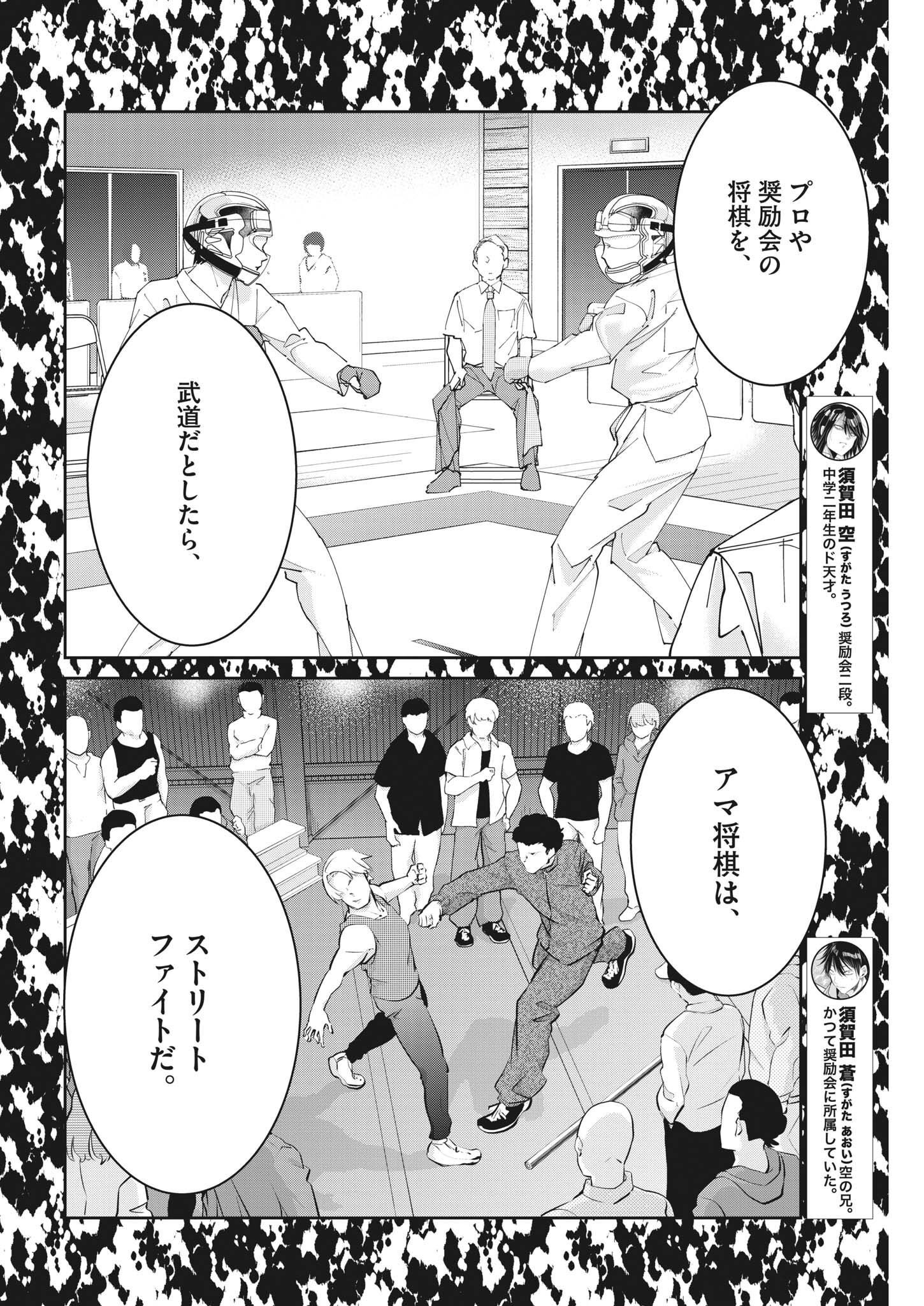 永世乙女の戦い方 第77話 - Page 4