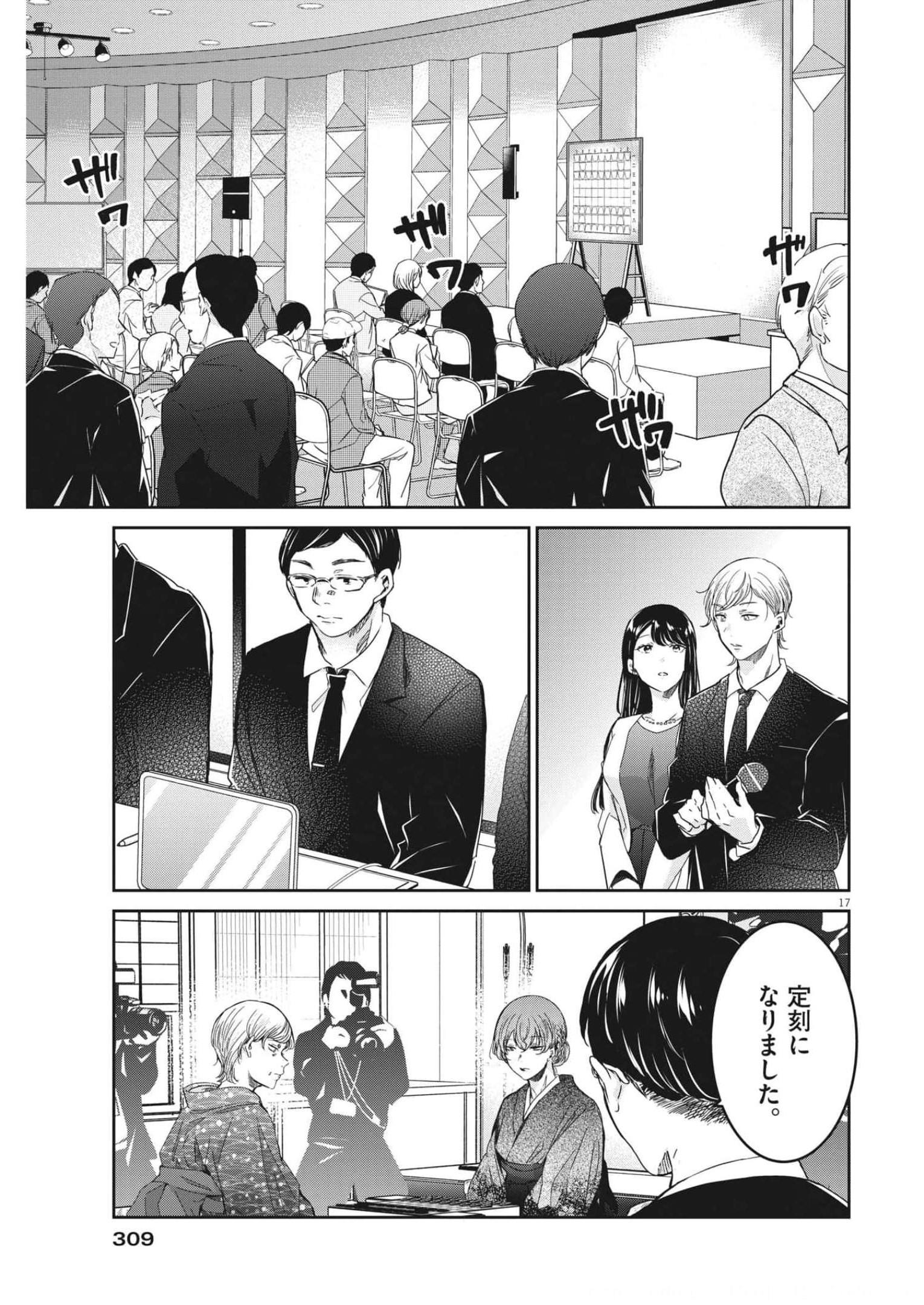 永世乙女の戦い方 第70話 - Page 17
