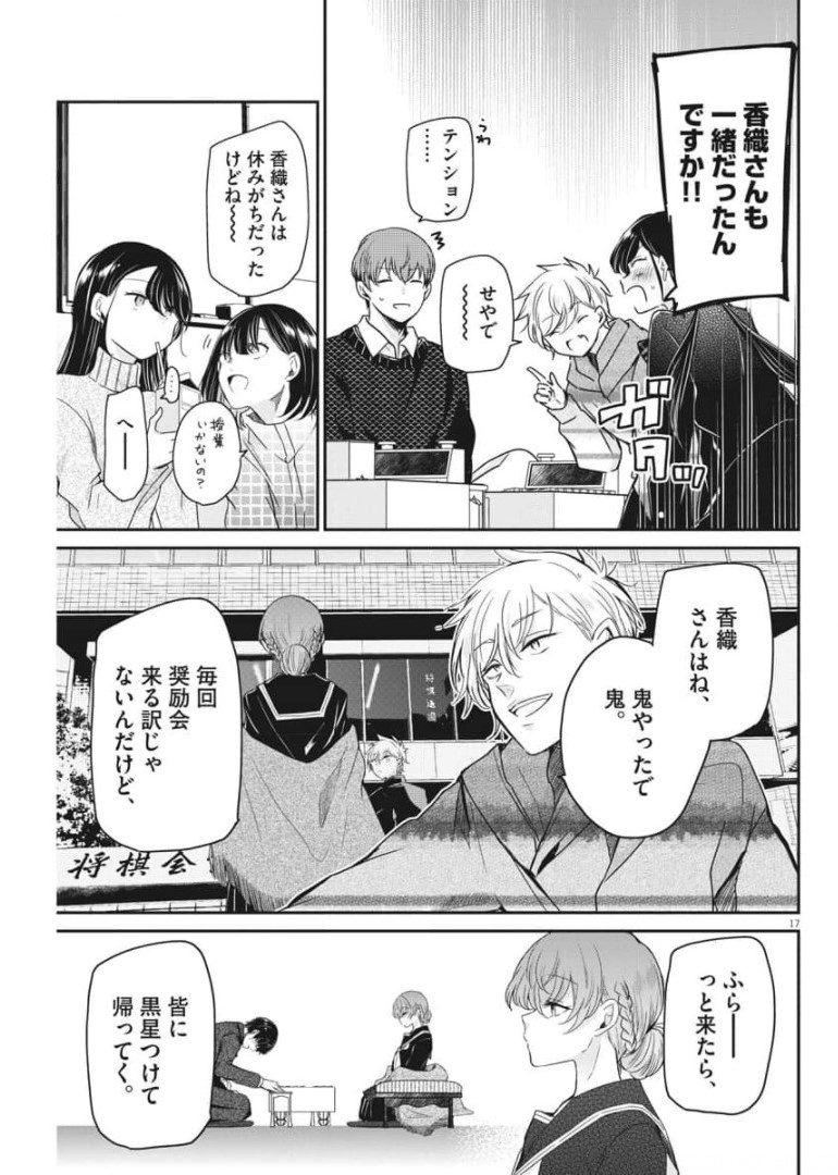 永世乙女の戦い方 第51話 - Page 16