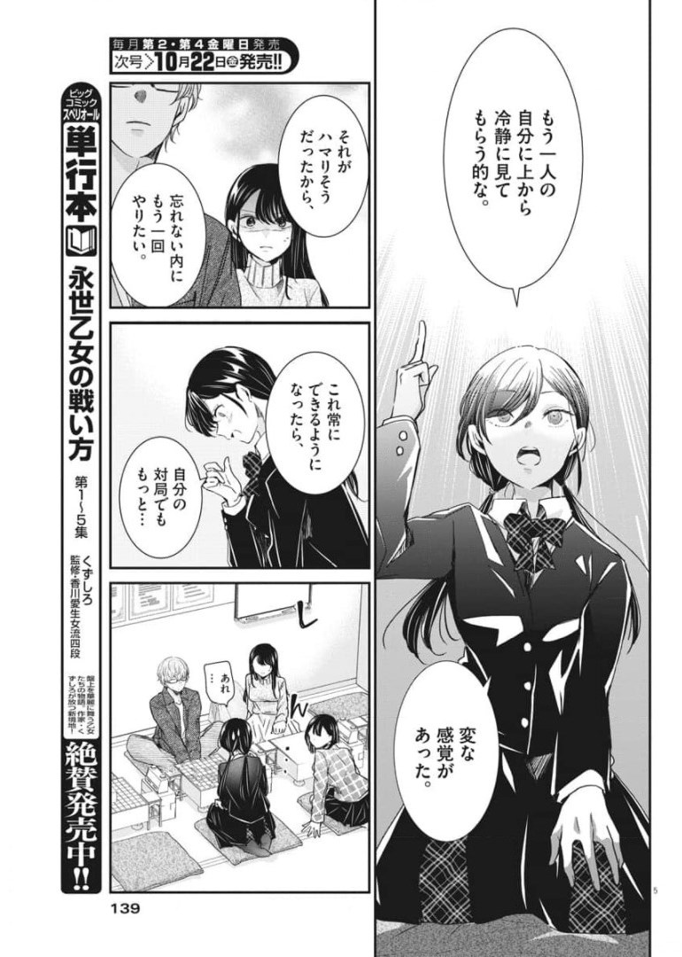 永世乙女の戦い方 第51話 - Page 4