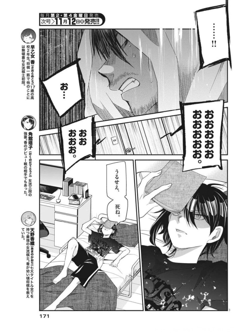 永世乙女の戦い方 第52話 - Page 3