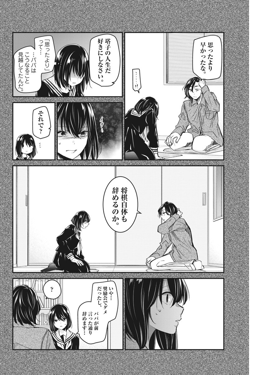 永世乙女の戦い方 第43話 - Page 10