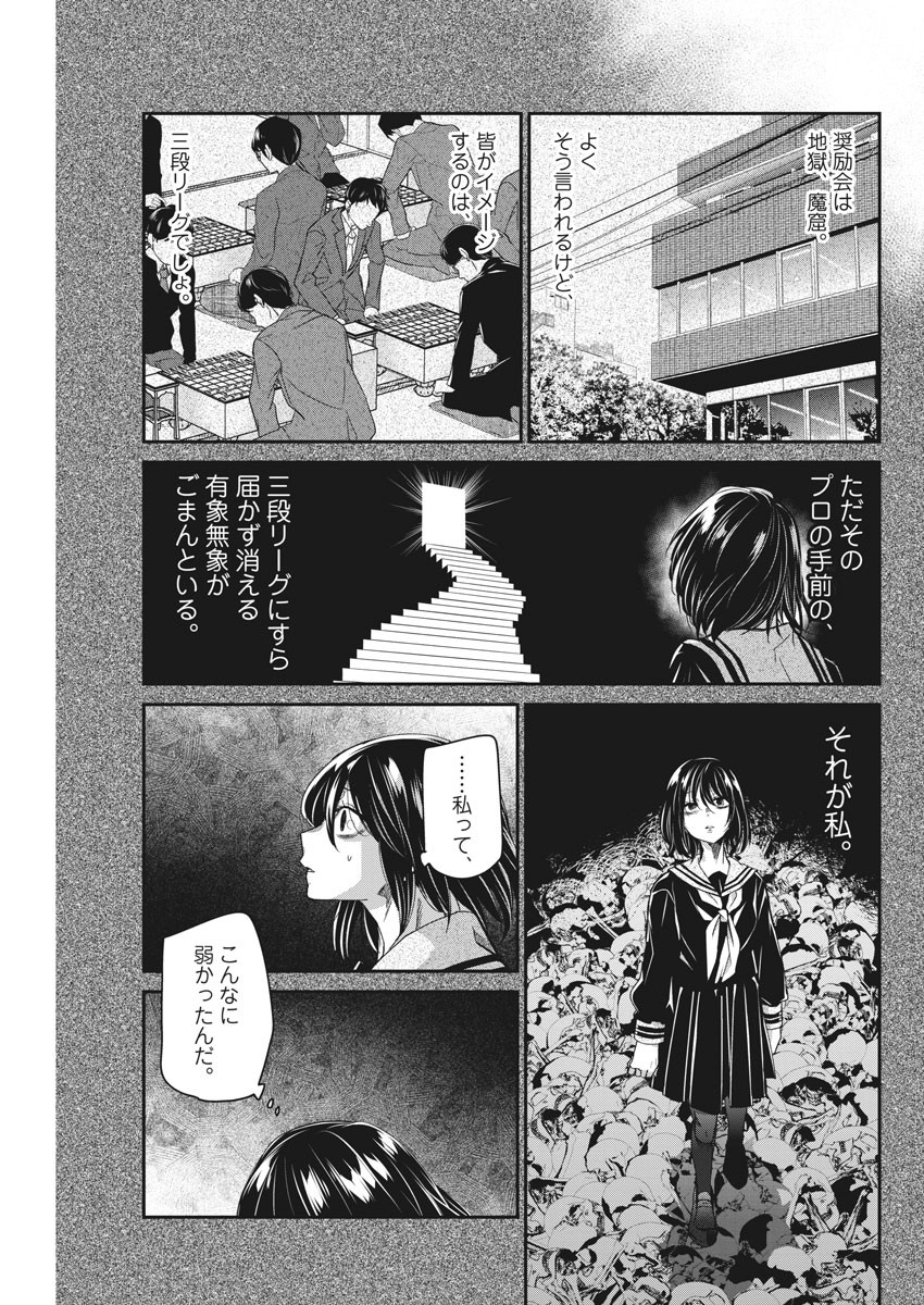 永世乙女の戦い方 第43話 - Page 7