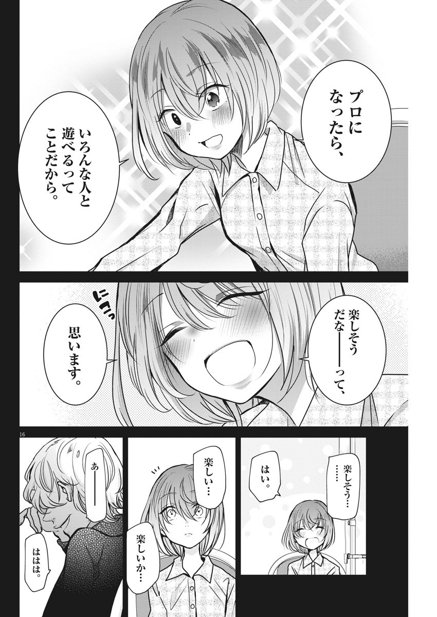 永世乙女の戦い方 第30話 - Page 16