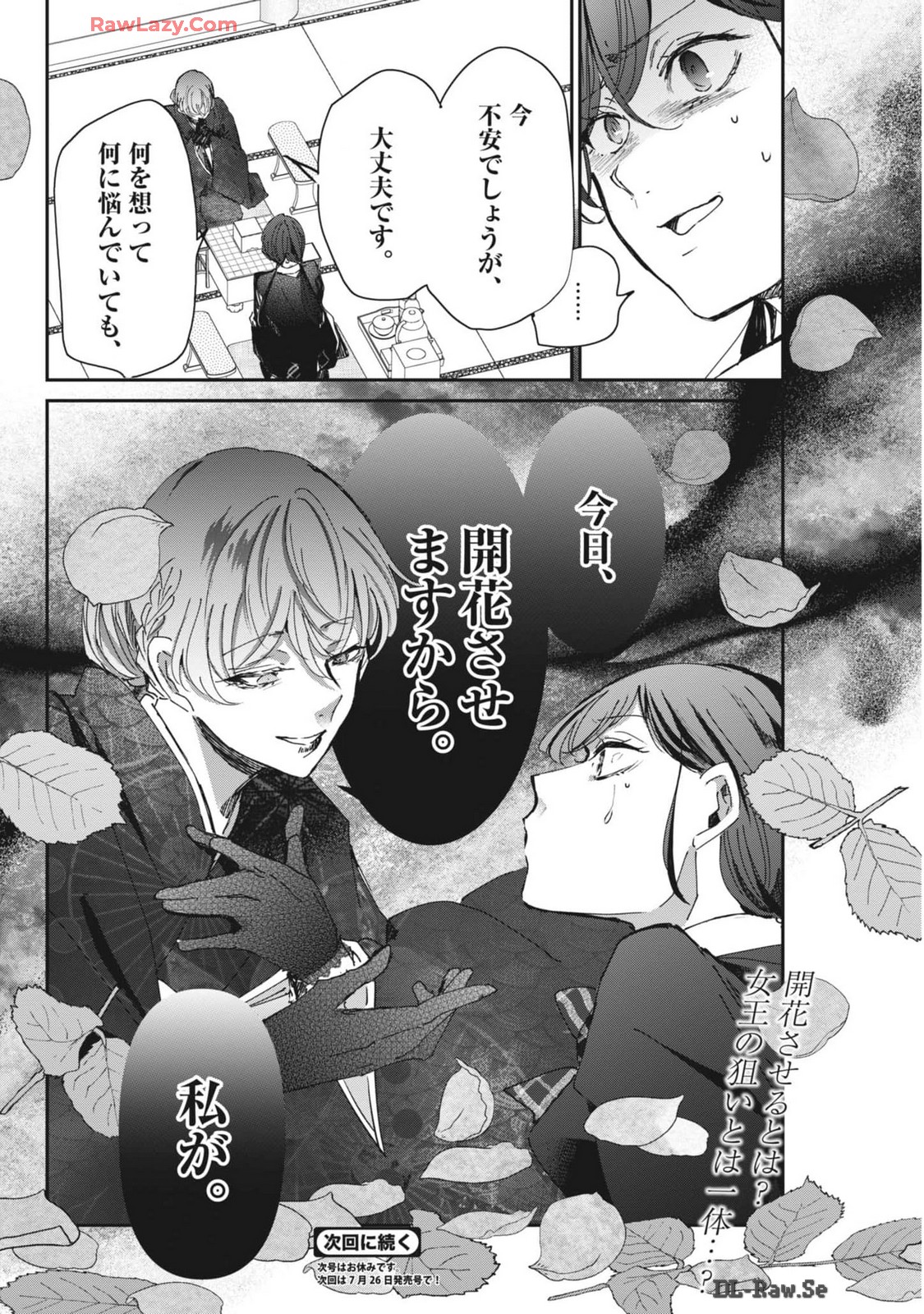 永世乙女の戦い方 第98話 - Page 18