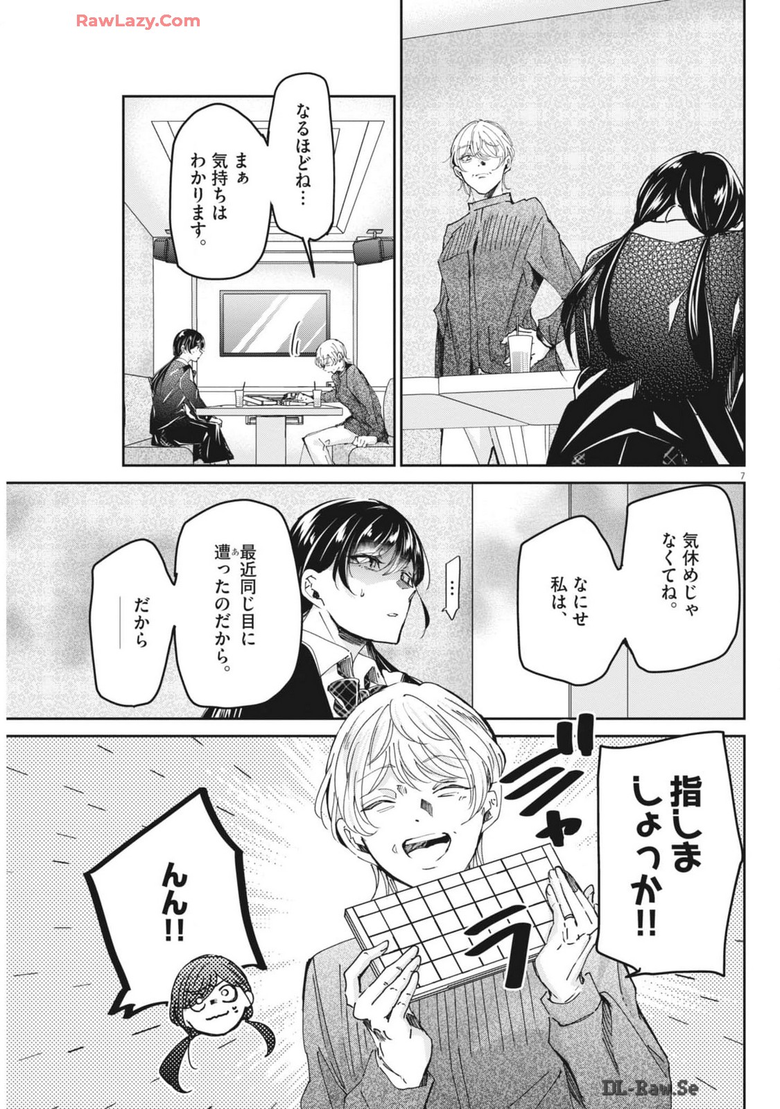 永世乙女の戦い方 第98話 - Page 7