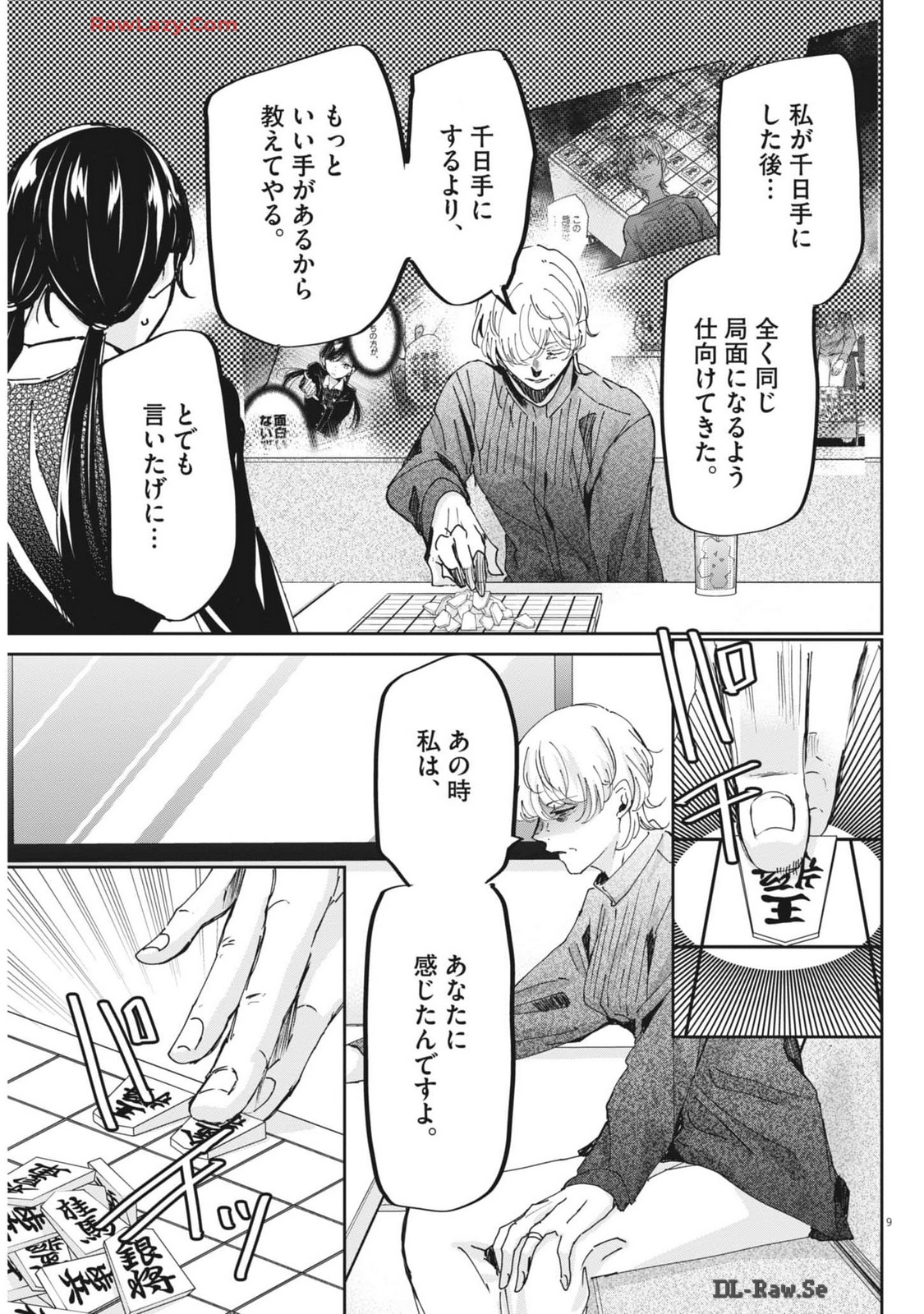 永世乙女の戦い方 第98話 - Page 9