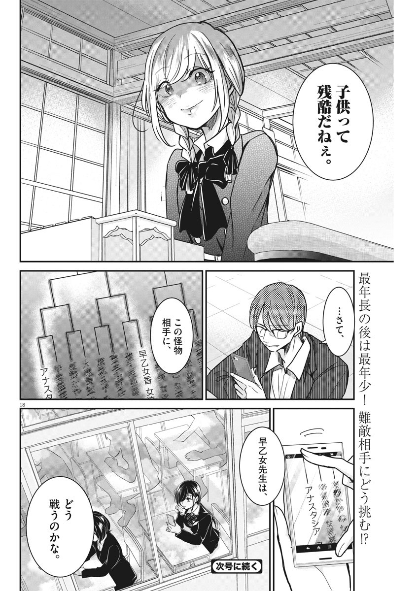 永世乙女の戦い方 第35話 - Page 18