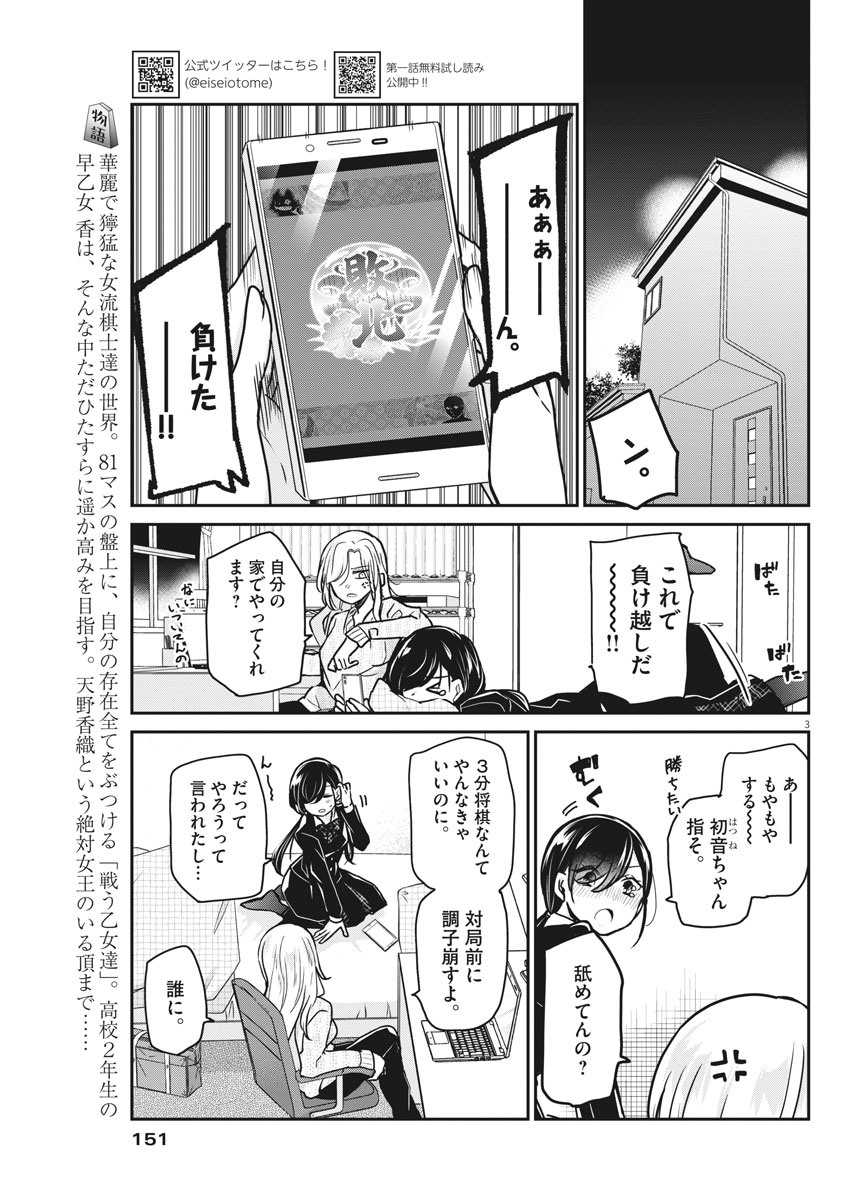 永世乙女の戦い方 第36話 - Page 3