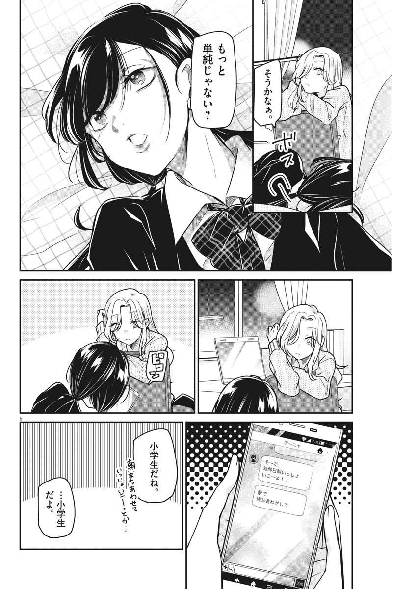 永世乙女の戦い方 第36話 - Page 6